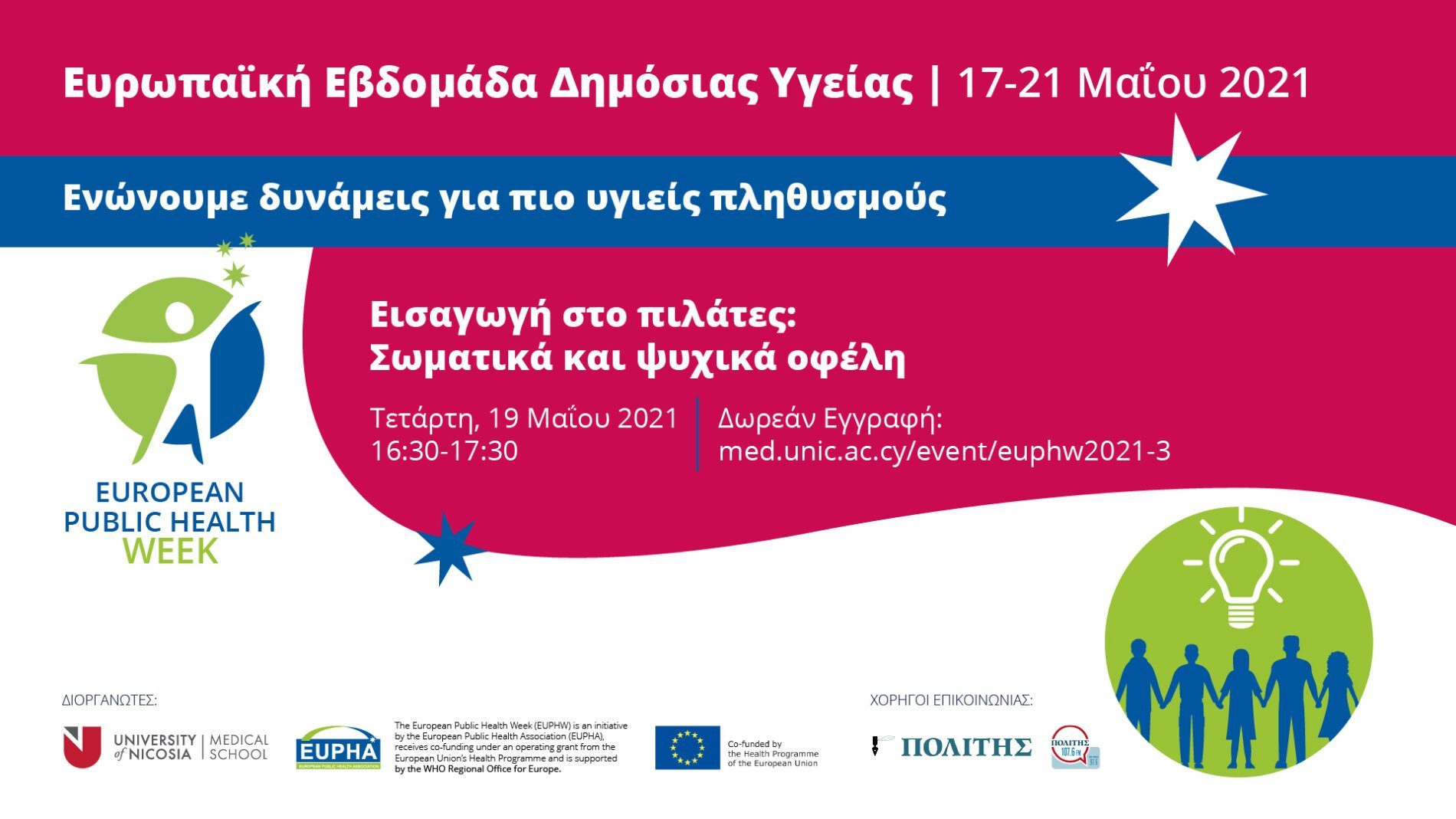 WEBSITE Εισαγωγή στο πιλάτες Σωματικά και ψυχικά οφέλη UNICMED