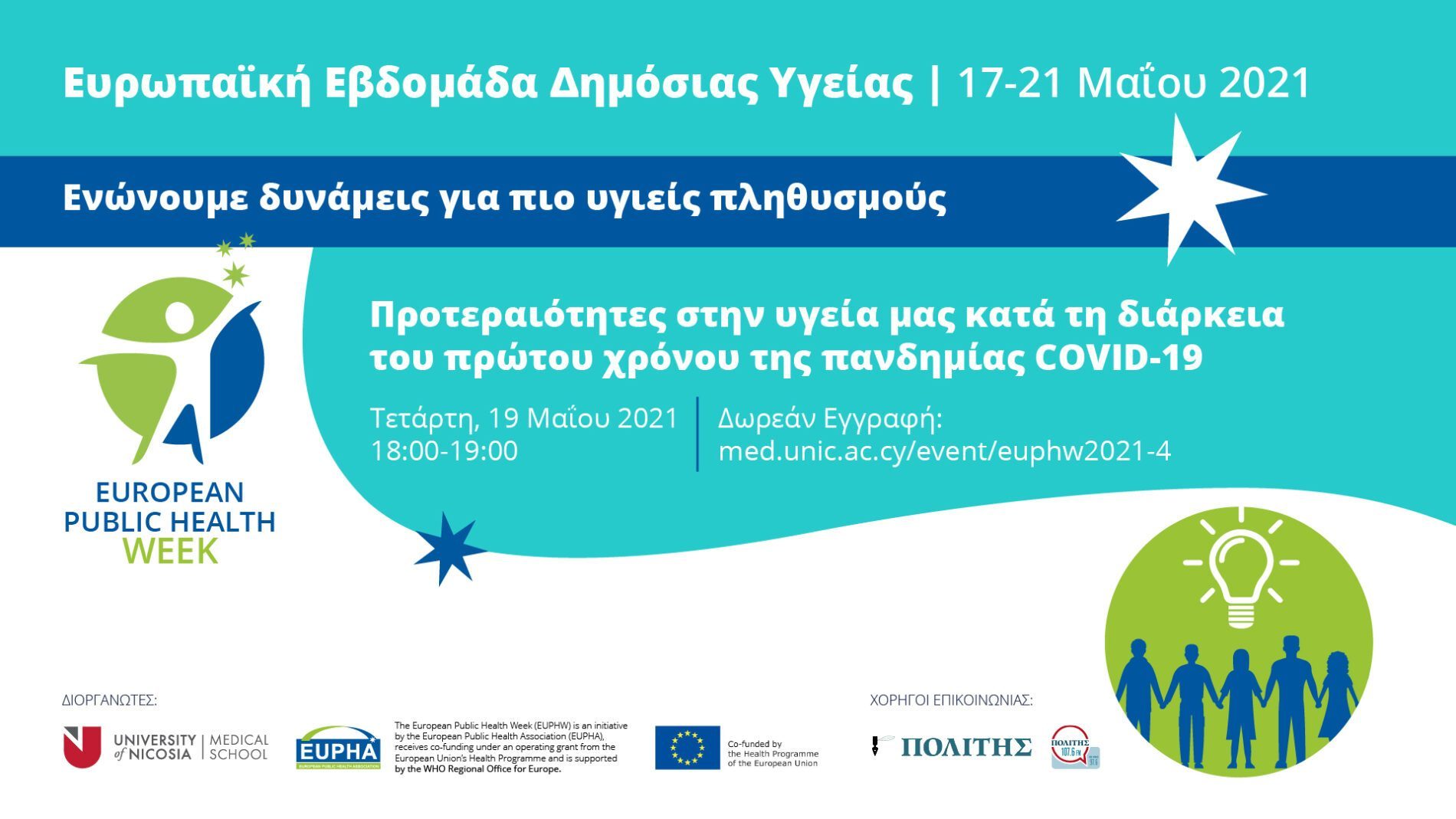 WEBSITE Προτεραιότητες στην υγεία μας κατά την διάρκεια του πρώτου χρόνου της πανδημίας COVID-19