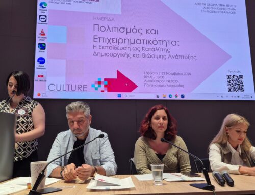 Ημερίδα «Πολιτισμός και Επιχειρηματικότητα: Η Εκπαίδευση ως Καταλύτης Δημιουργικής και Βιώσιμης Ανάπτυξης»