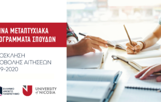 ΚΟΙΝΑ ΜΕΤΑΠΤΥΧΙΑΚΑ ΠΡΟΓΡΑΜΜΑΤΑ ΣΠΟΥΔΩΝ - Ελληνικό Πανεπιστήμιο και Πανεπιστήμιο Λευκωσίας